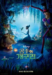 Постер Принцесса и лягушка