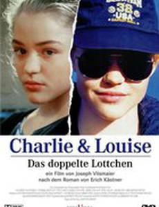 Чарли и Луиза: Девочки близнецы