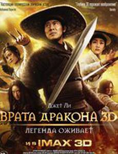 Врата дракона