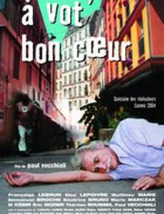 Вашему доброму сердцу