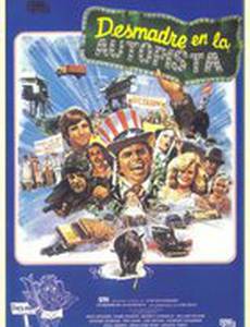 Хонки-Тонк шоссе