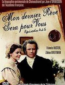 Моя последняя мечта будет о Вас (мини-сериал)