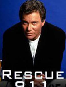 Служба спасения 911