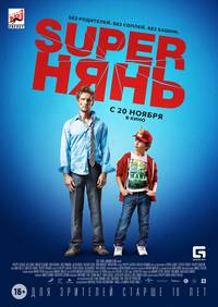 Постер Superнянь