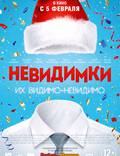 Постер из фильма "Невидимки" - 1