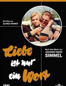 Любовь – всего лишь слово