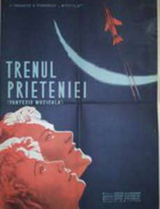 Человек человеку...