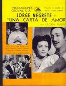 Любовное письмо