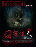 Постер из фильма "Jiong Tan Jia Ren" - 1