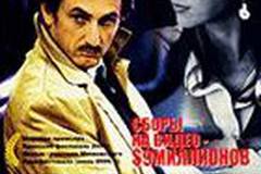 Убить президента. Покушение на Ричарда Никсона