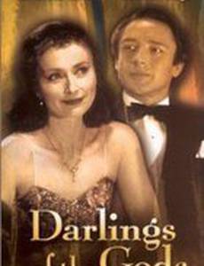 Возлюбленные богов