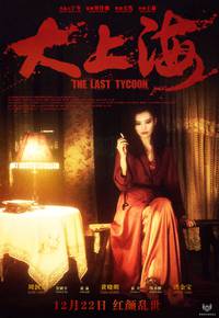 Постер Последний магнат
