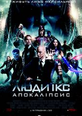 Люди Икс: Апокалипсис