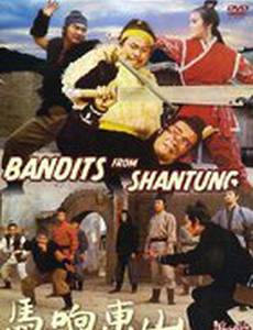 Бандиты из Шантунга