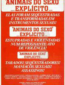 Животный секс