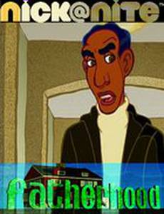 Отцы и дети