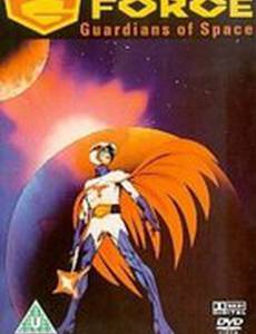 Отряд «Галактика» : Стражи космоса