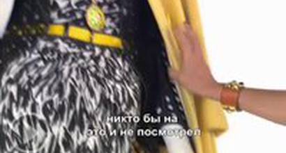 Модный совет №1