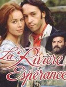 Река надежды (мини-сериал)