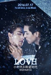 Постер Маленькие времена 3