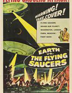 Земля против летающих тарелок