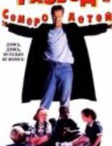 Развод и семеро детей