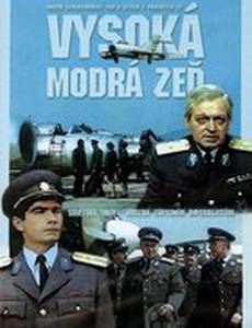 Высокая синяя стена