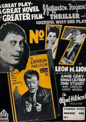 Номер семнадцать