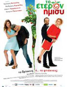 Другая половина