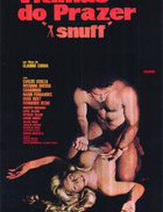 Жертва удовольствия