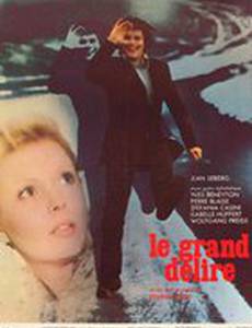 Большой экстаз