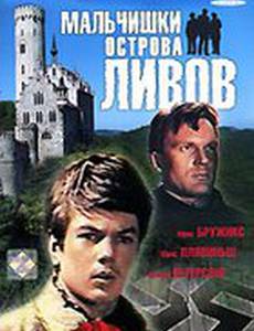 Мальчишки острова Ливов