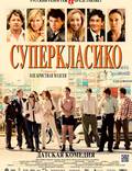 Постер из фильма "Суперкласико" - 1