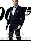 Постер из фильма "007: Координаты «Скайфолл»" - 1