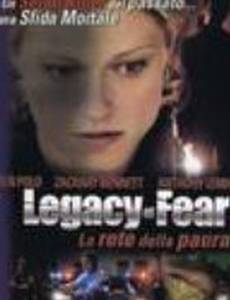 Наследие страха