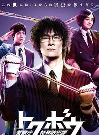 Постер Национальная полиция, отдел предотвращения преступлений (мини-сериал)