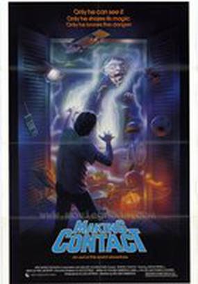 Вступая в контакт