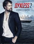 Постер из фильма "Духless 2" - 1