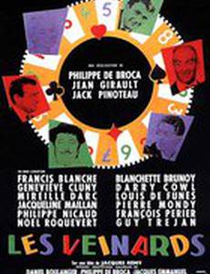 Счастливчики