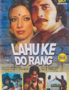 Два цвета крови