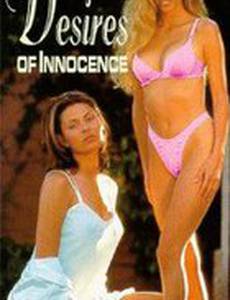 Желание невинности