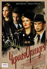 Постер Черная орхидея