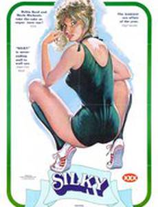 Шелковистая