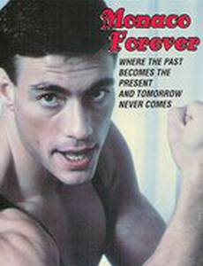 Монако навсегда