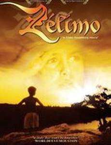 Зелимо