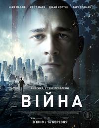 Постер Война