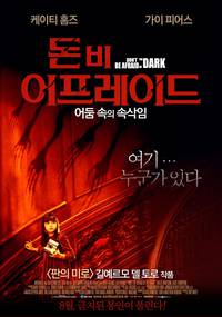 Постер Не бойся темноты