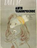 Постер из фильма "Дитте – дитя человеческое" - 1