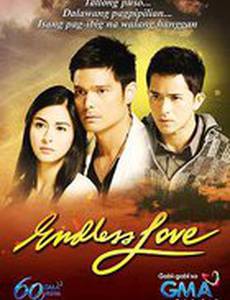 Бесконечная любовь