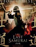Постер из фильма "Последний самурай" - 1